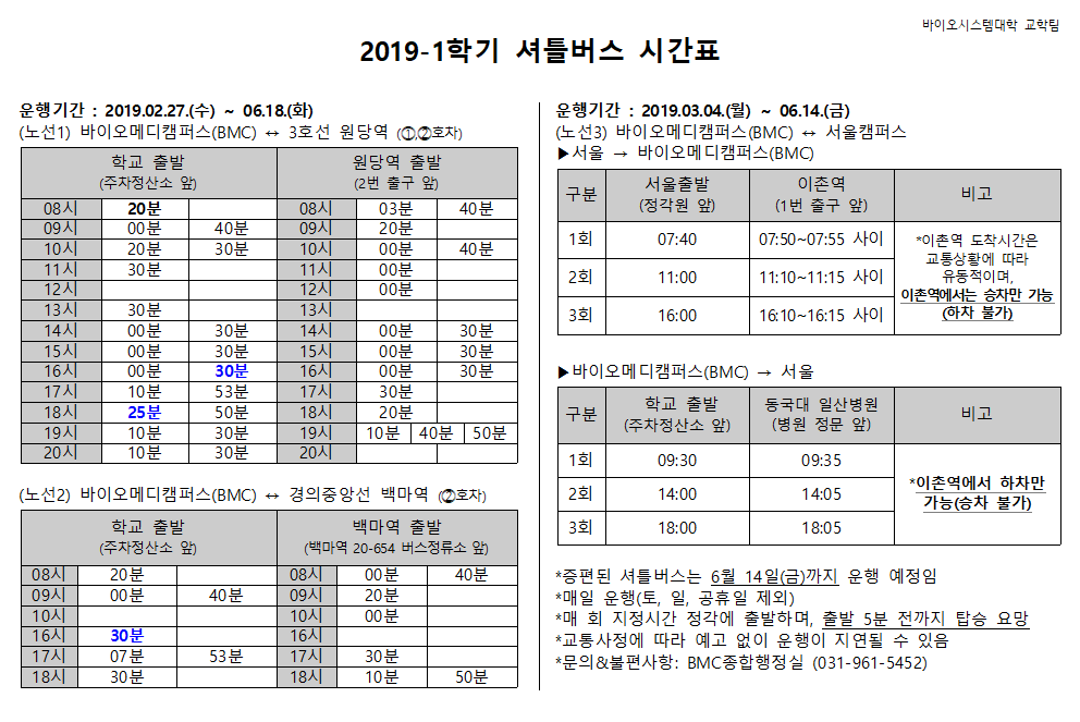 2019_셔틀 수정.png