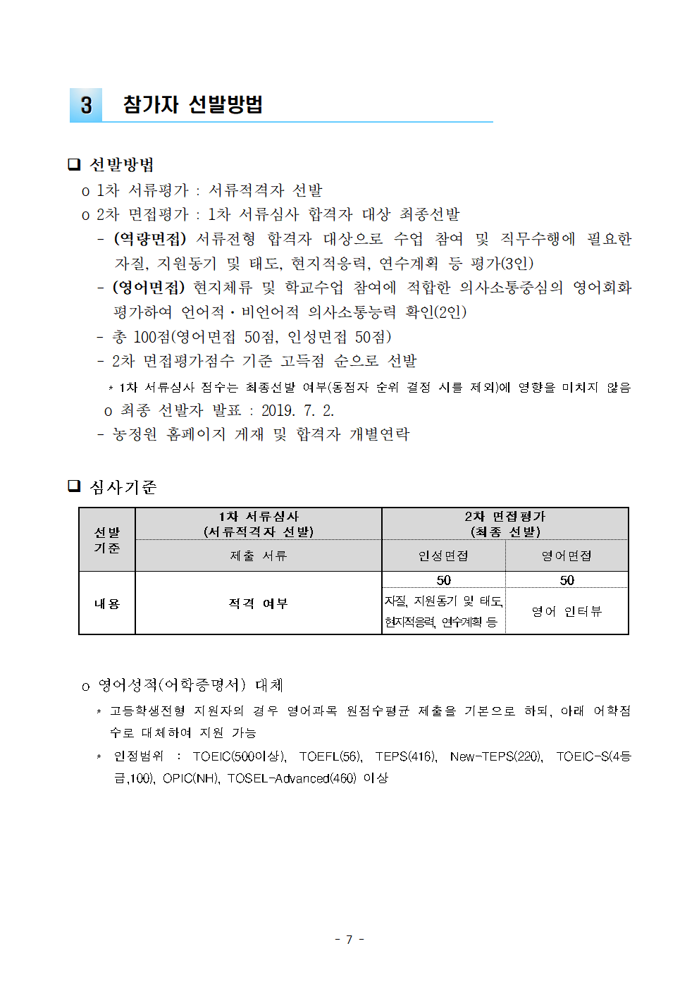 2019년도 한-뉴 농수축산업 훈련비자 연수 참가 모집 공고문_최종007.png