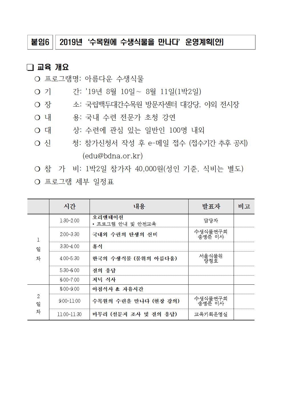 자생식물 페스티벌 프로그램 안내 자료009.jpg