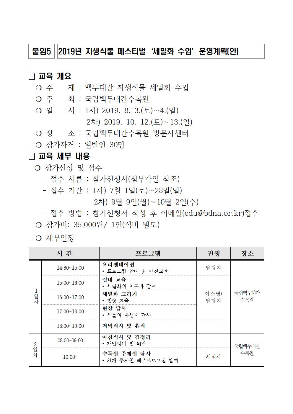 자생식물 페스티벌 프로그램 안내 자료008.jpg