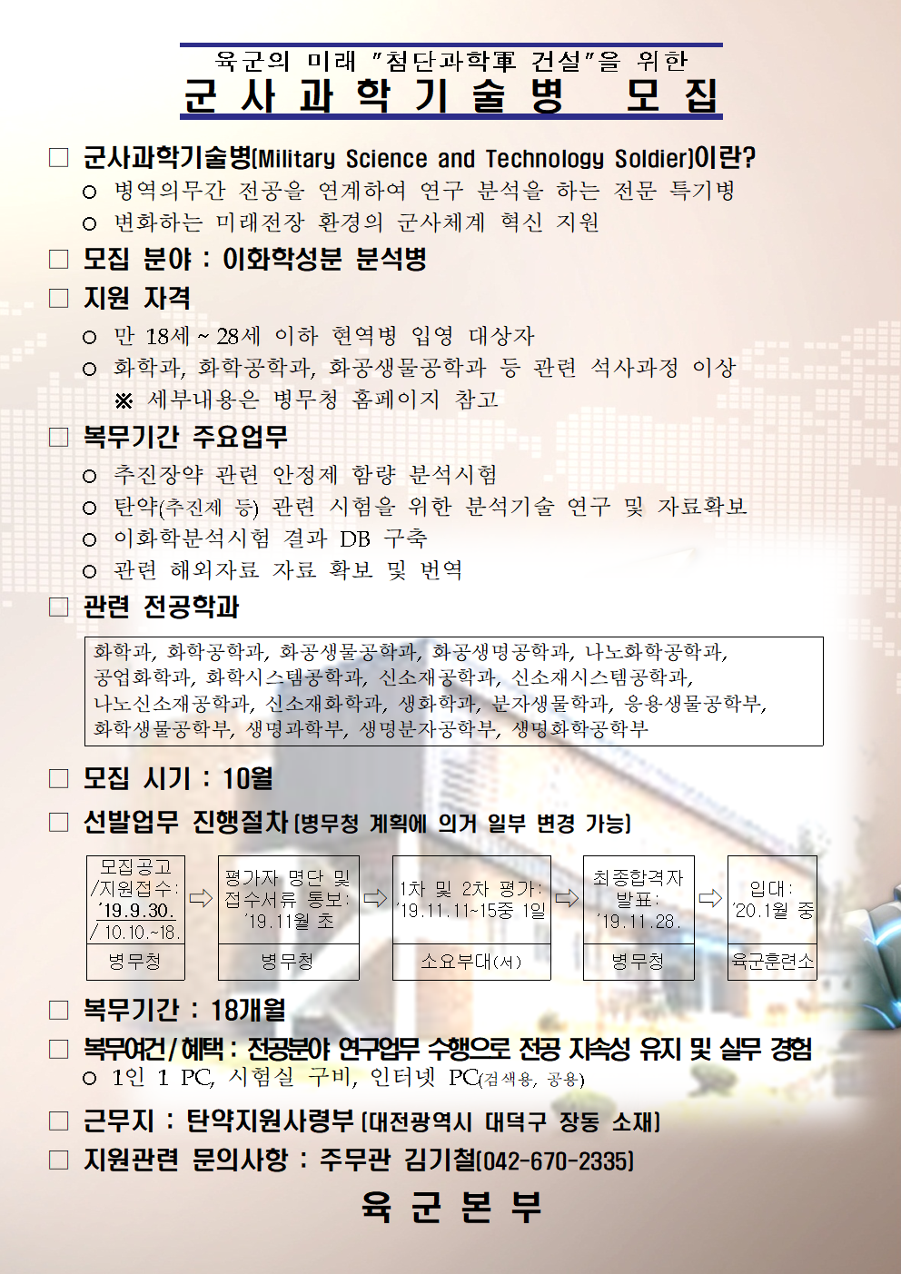 군사과학기술병 홍보자료003.png