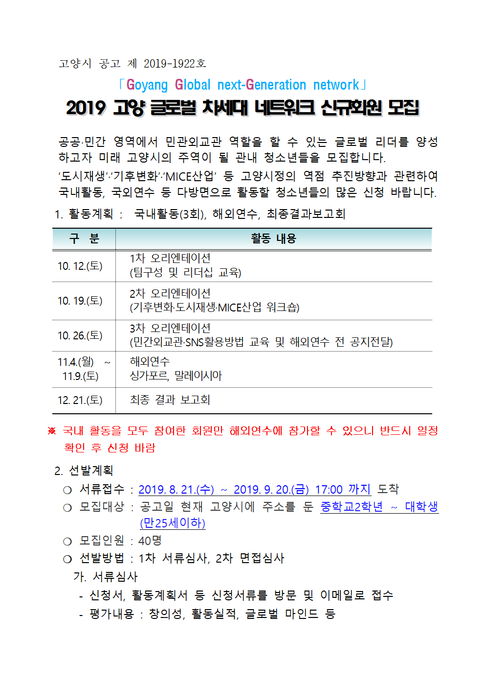 고양글로벌 차세대 네트워크 회원모집 공고(2차기간연장)001.png