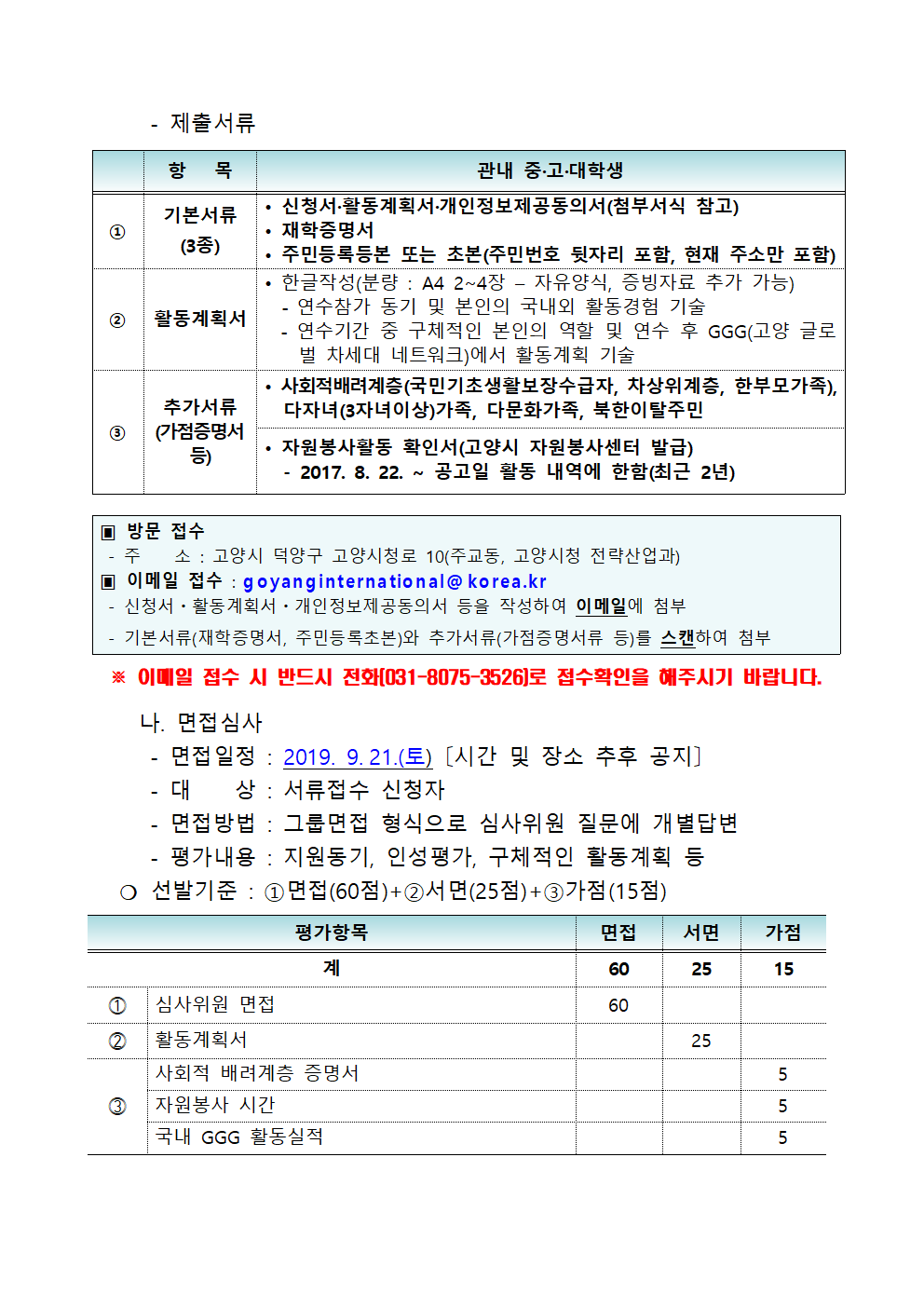 고양글로벌 차세대 네트워크 회원모집 공고(2차기간연장)002.png