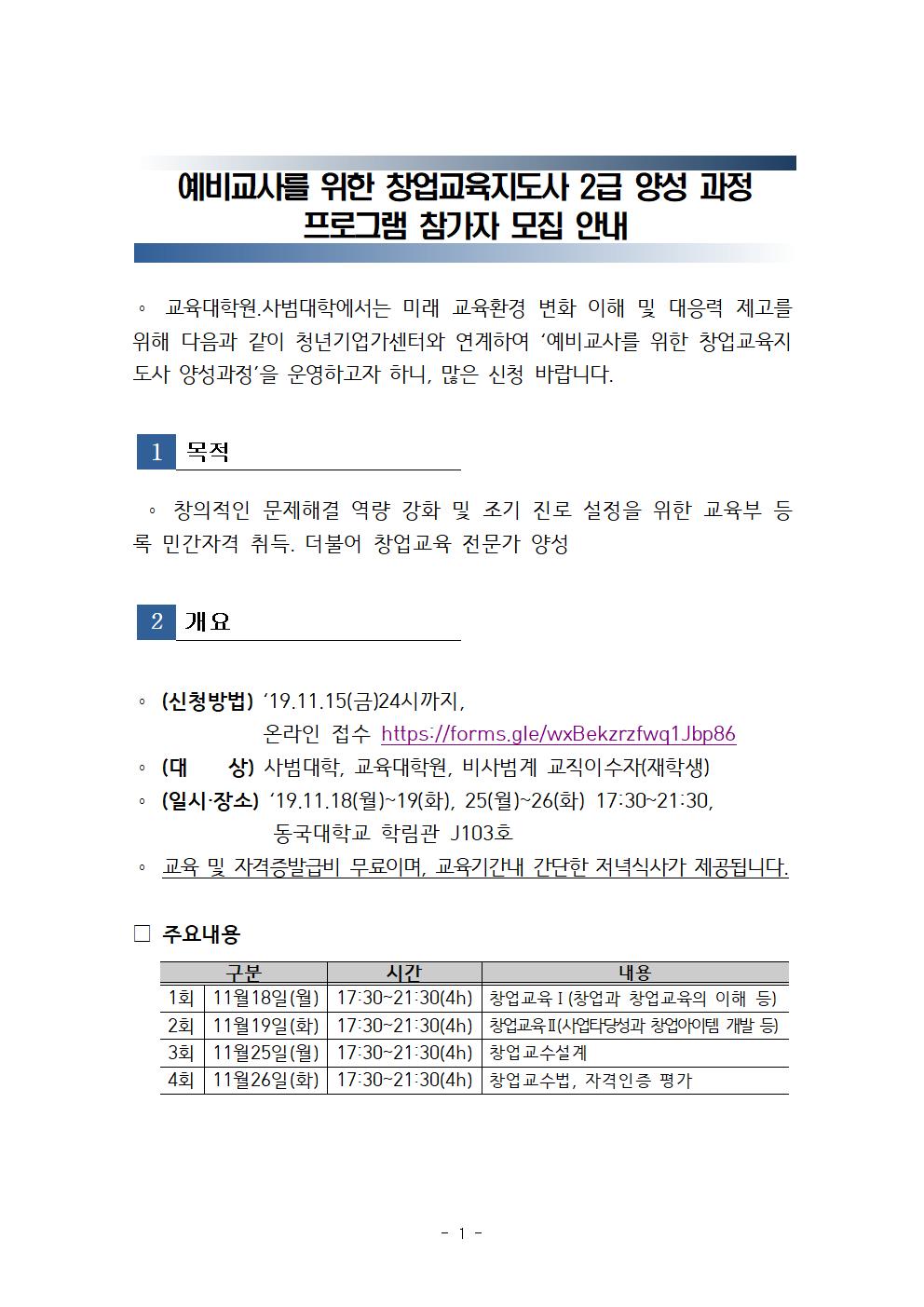 창업교육지도사 2 양성과정 프로그램 안내001.jpg