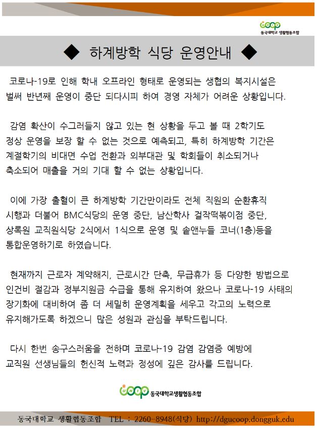 식당운영안내.JPG